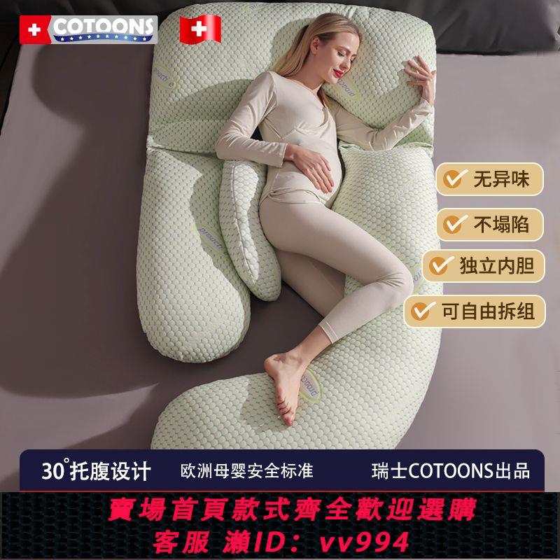 {公司貨 最低價}COTOONS孕婦枕G型護腰側睡枕側臥枕孕託腹懷孕神器期抱枕專用
