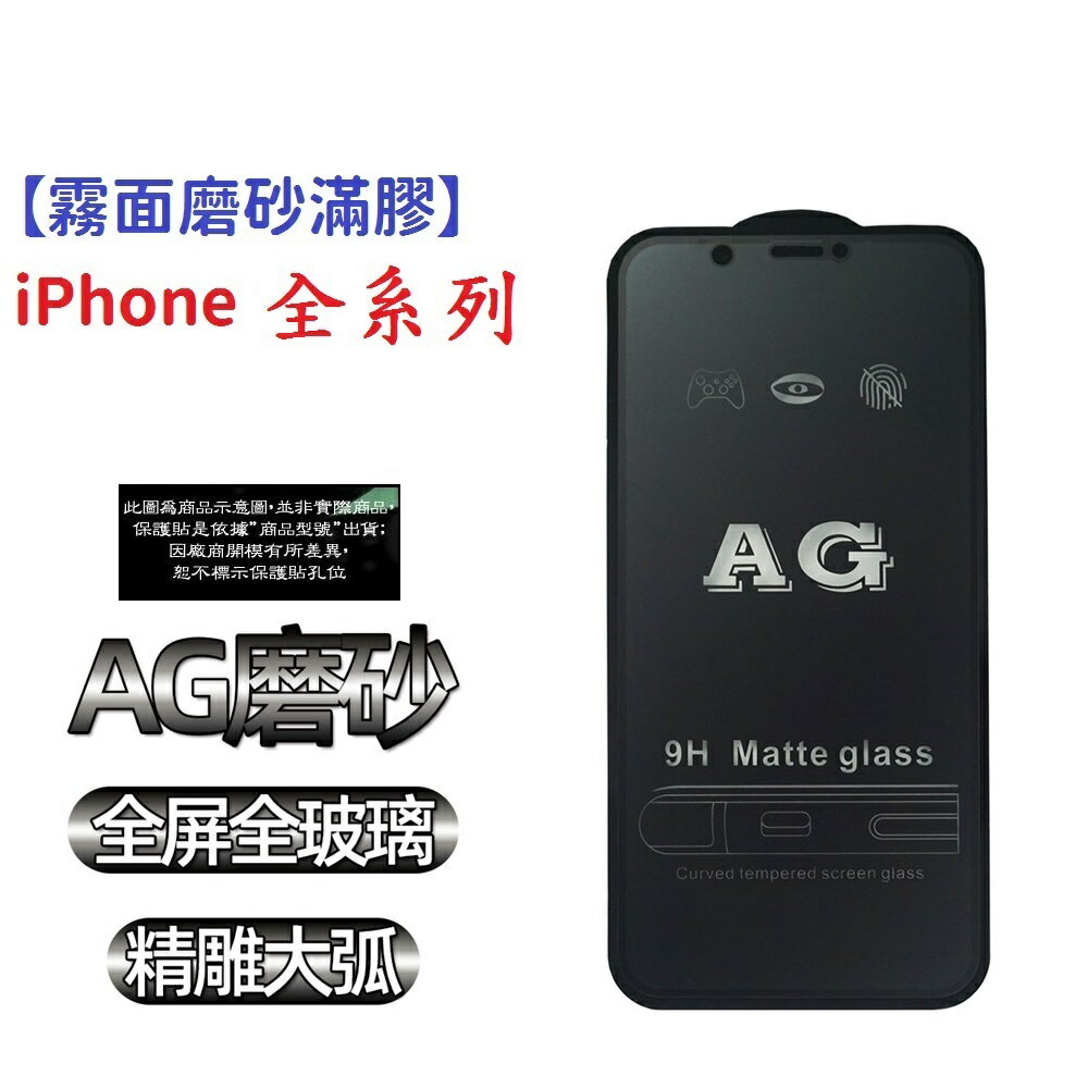 【霧面磨砂】IPhone XR 6.1吋 AG霧面黑 疏油疏水 滿版滿膠 全屏 鋼化玻璃9H硬度