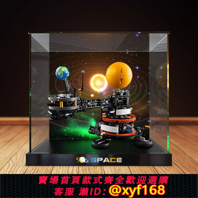 {保固一年 可打統編}亞克力展示盒適用樂高42179 地球和月亮軌道運轉模型透明防塵架