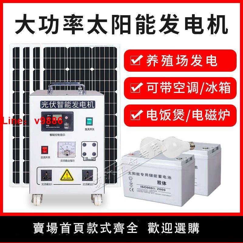 【臺灣公司保固】太陽能發電系統家用220v全套光伏電池板發電板5000W發電機一體機
