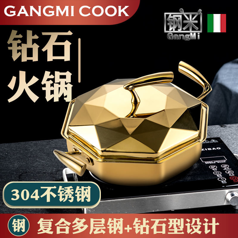 熱銷/免運 鋼米304不銹鋼火鍋家用加厚鉆石形湯鍋煤氣灶電磁爐具通用火鍋盆