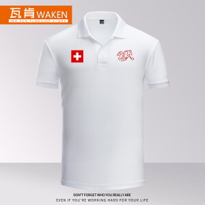 瑞士國家運動隊服翻領Polo衫足球衣訓練衣服夏季短袖男士t恤上衣