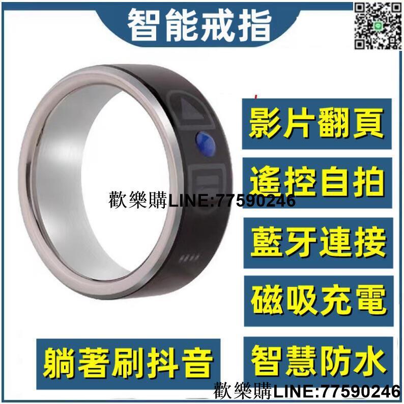 【歡樂購】【現貨免運】智慧遙控戒指 藍芽遙控戒指 滑屏器 影片遙控器 智慧藍芽戒指 智慧遙控指環 自拍遙控器 手機智慧戒