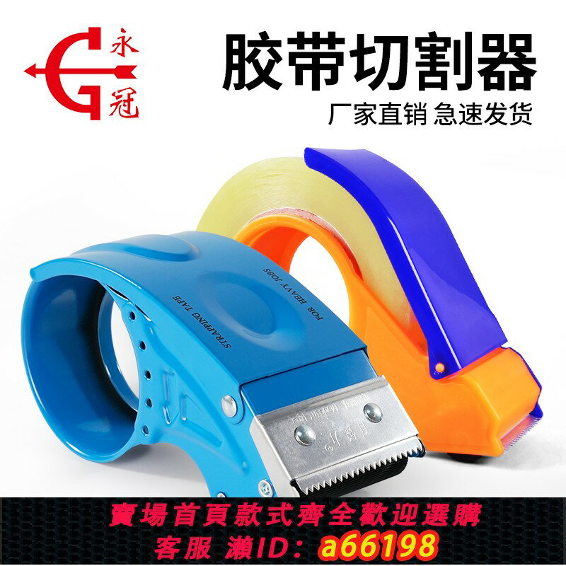 【臺灣公司 可開發票】封箱器6CM大號透明膠帶切割器打包器物流打包器5CM膠布封箱機