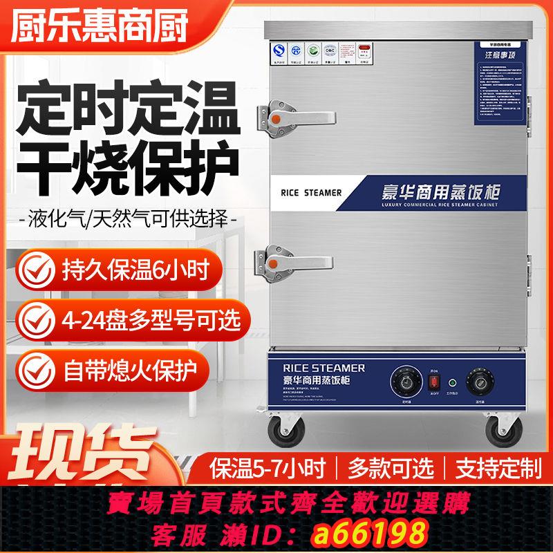 【臺灣公司 可開發票】商用蒸飯櫃電蒸箱食堂蒸箱燃氣米飯廚房全自動小型饅頭包子蒸櫃