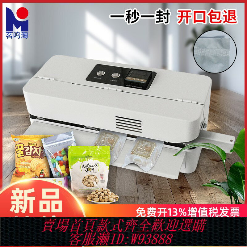 {臺灣公司貨 可打統編}茗鳴淘FRC-510小型臺式全自動連續封口機商用小型茶葉鋁箔袋月餅堅果零食塑料薄膜包裝袋專用熱封口機印日期