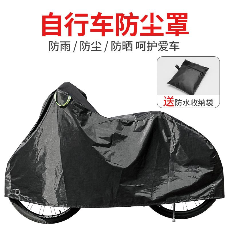 免運/可開票 快速出貨 自行車防雨罩山地車防塵罩電動車加厚車衣遮雨防曬防水單車保護套