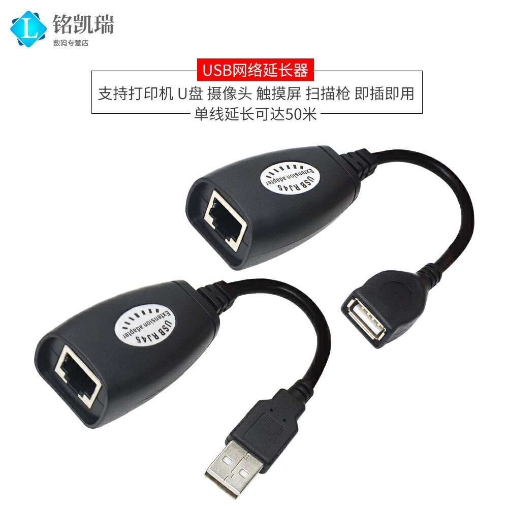 USB2.0網線延長器列印機監控電腦主機U盤鼠標接USB延長器50米網口轉rj45訊號放大器 USB訊號增強延長器50米