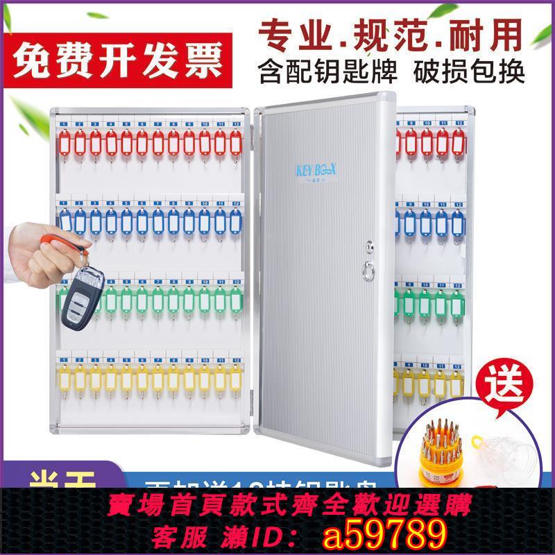 【台灣公司 可打統編】72位鑰匙管理箱鋁合金壁掛式鑰匙柜鎖匙掛板物業酒店賓館中介需要