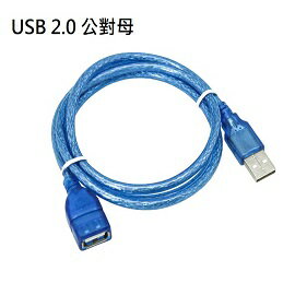 USB2.0 A公-A母高隔離延長線數據線 長度0.5/1.8M USB延長線 (2入/包含稅)【佑齊企業 iCmore】