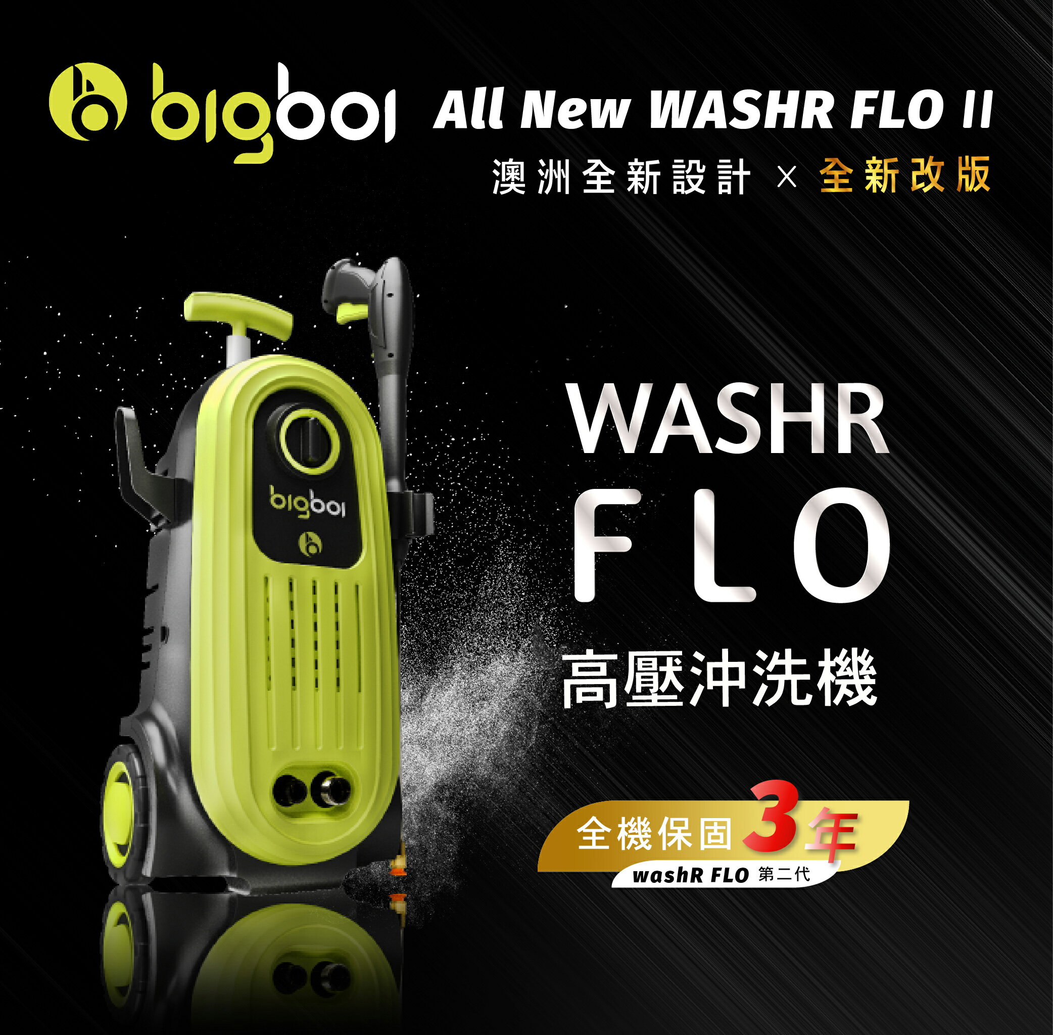 Bigboi Washr Flo Ii Rakuten