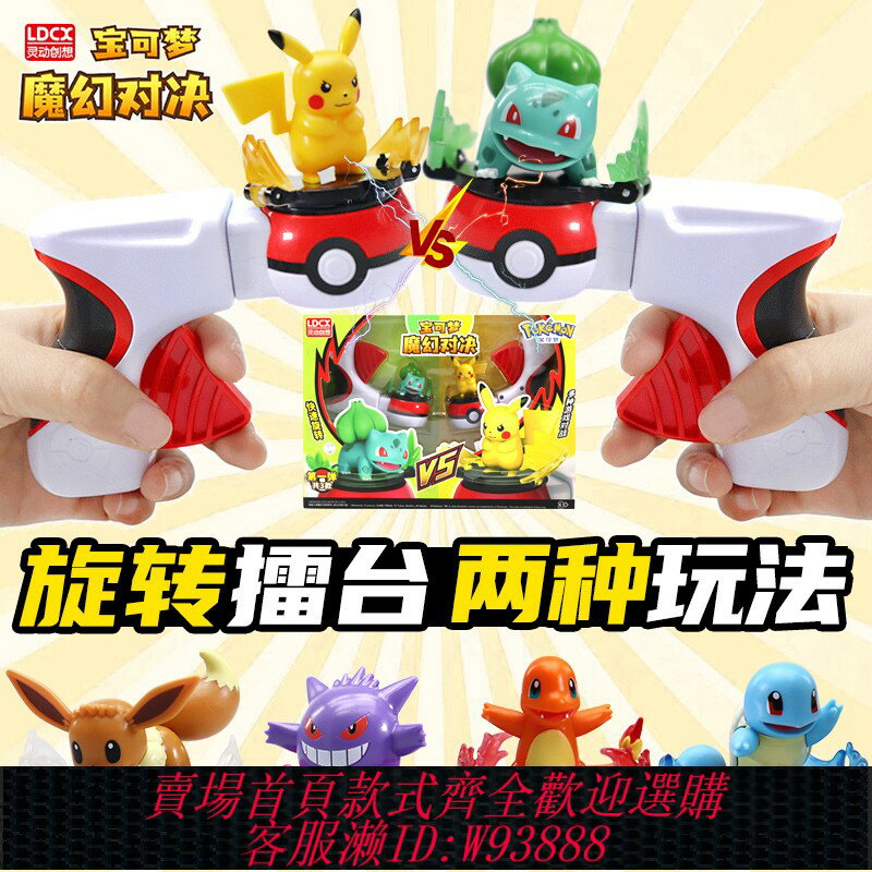 {臺灣公司貨 可打統編}靈動創想寶可夢魔幻對決皮卡丘益智玩具玩具親子互動周邊6歲以上