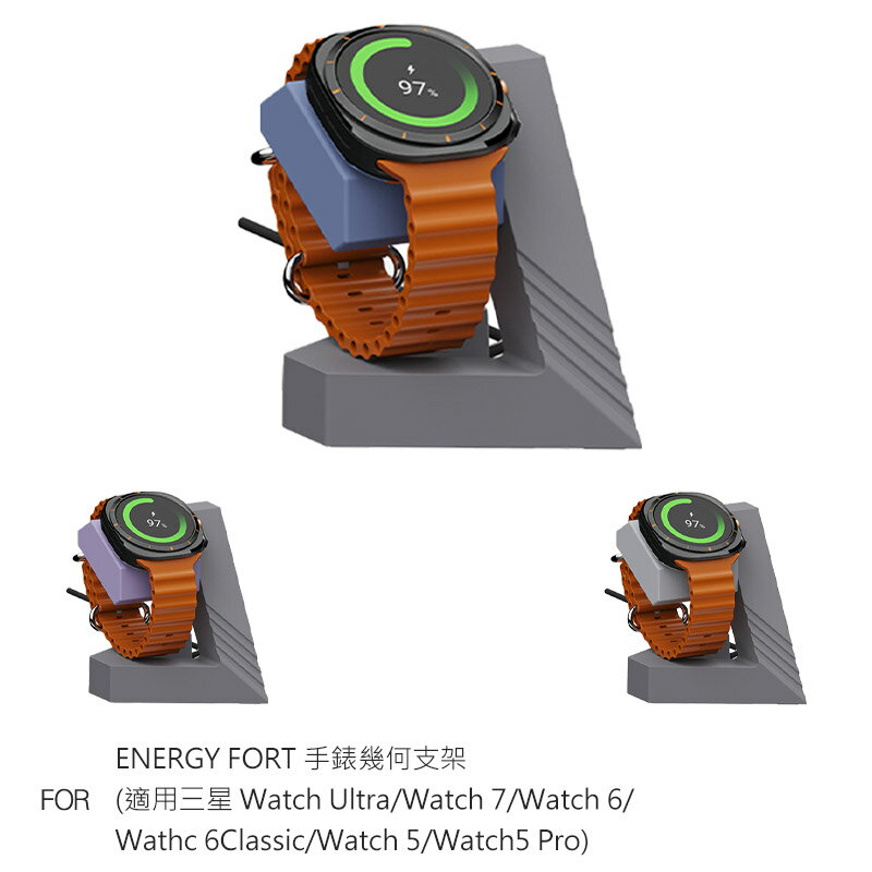 ENERGY FORT 手錶幾何支架(適用三星 Watch Ultra/Watch 7/Watch 6/Wathc 6 Classic/Watch 5/Watch5 Pro) 充電支架(無附線)