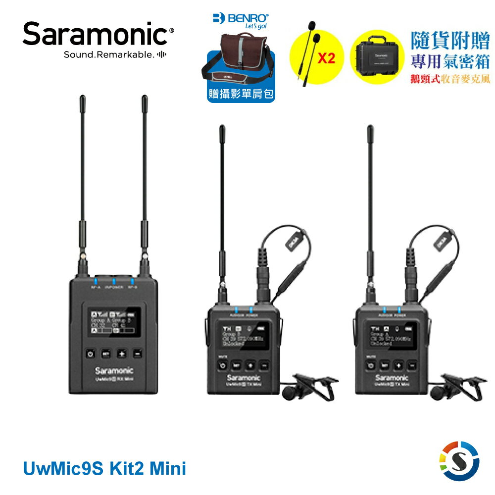 Saramonic楓笛 UwMic9s Kit2 Mini 一對二UHF無線麥克風系统