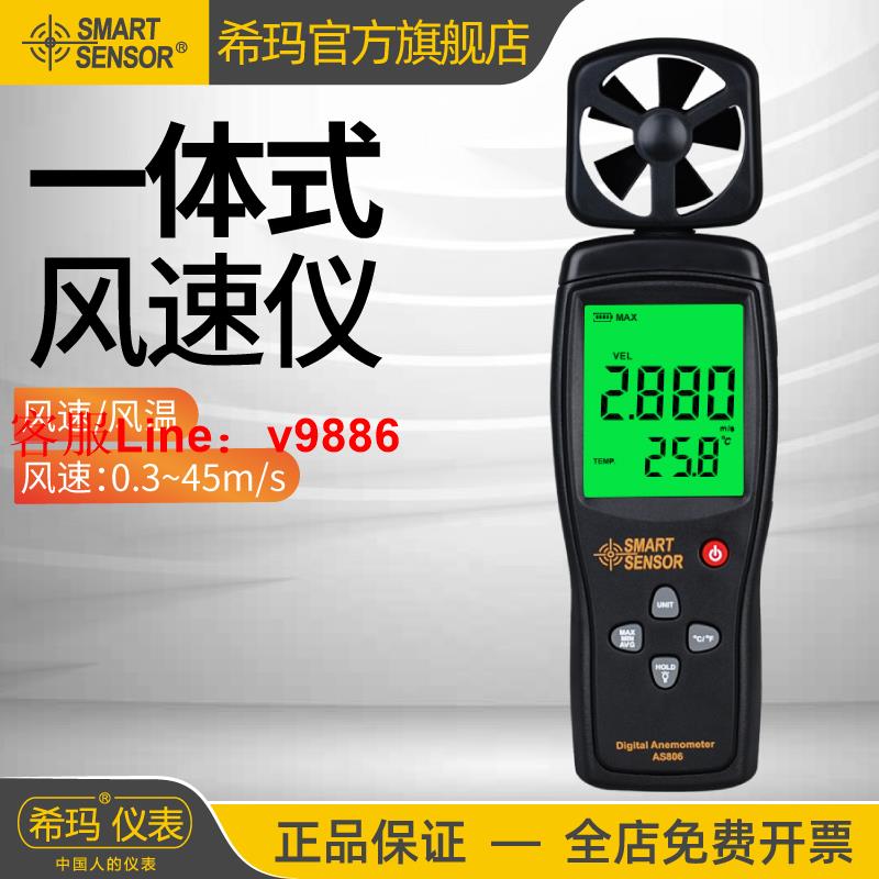 【專業團隊】希瑪AS806風速儀高精度分體式測風儀風量測試儀風速測量儀風速計