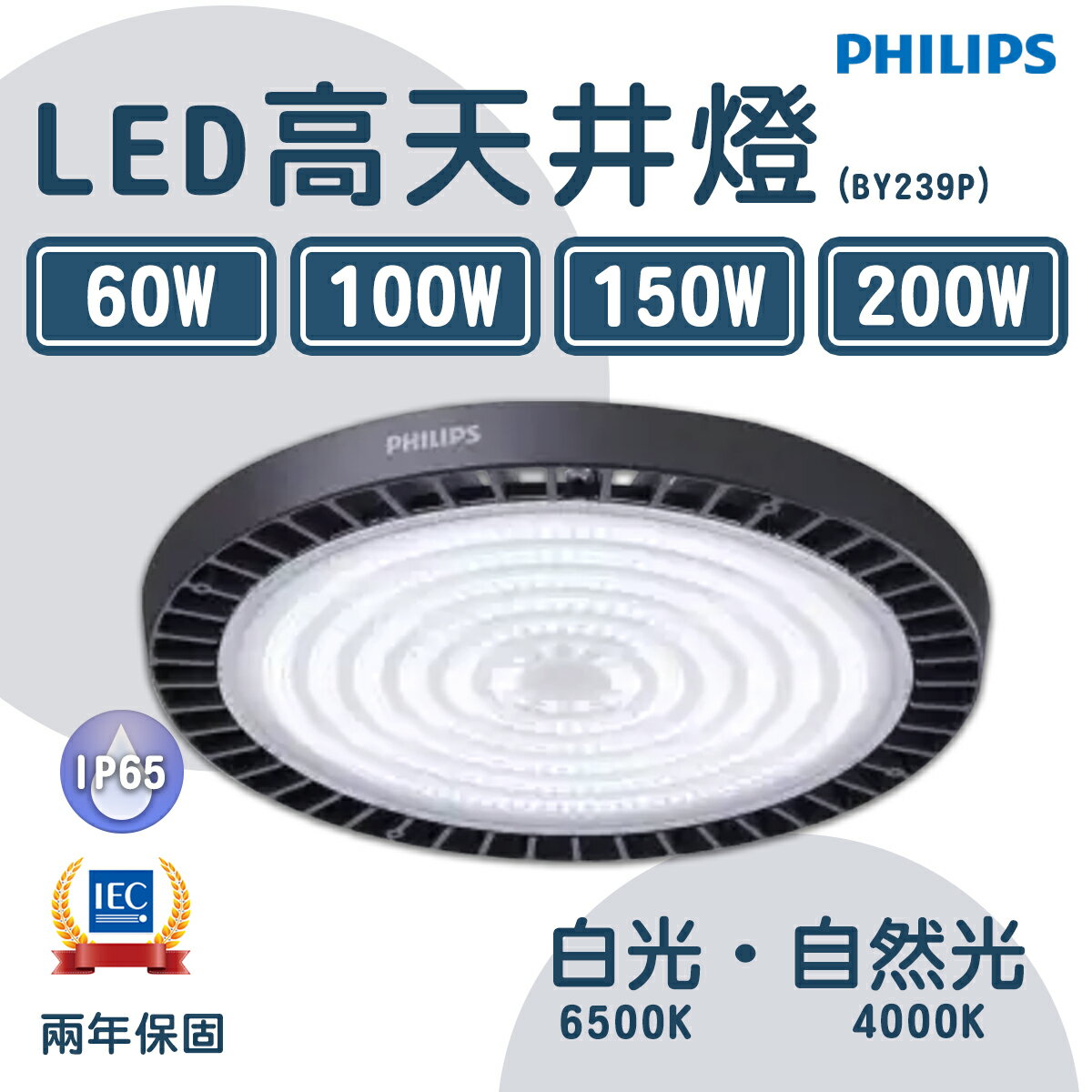 飛利浦 LED 新款 LED高天井燈 60W 100W 150W 200W (BY239P G2) 220V單電壓