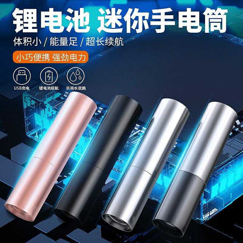 特價USB充電多功能小手電筒家用便攜LED迷你強光充電超亮防水遠射戶外