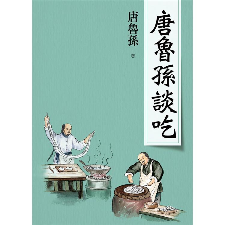 唐魯孫談吃(新版) | 拾書所