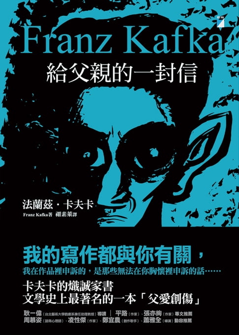 【電子書】給父親的一封信 0