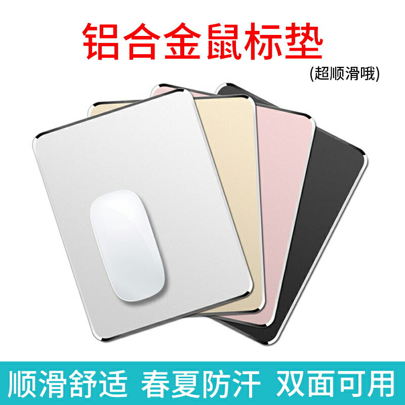 鋁合金鼠標墊金屬鼠標墊蘋果小米macbookpro聯想戴爾筆記本通用電腦鼠標硬墊順滑電競游戲超大家用大小號男女