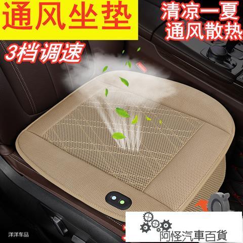 免運+促銷汽車坐墊夏季夏天通風座椅墊空調風扇吹風涼通風製冷坐墊通用12V