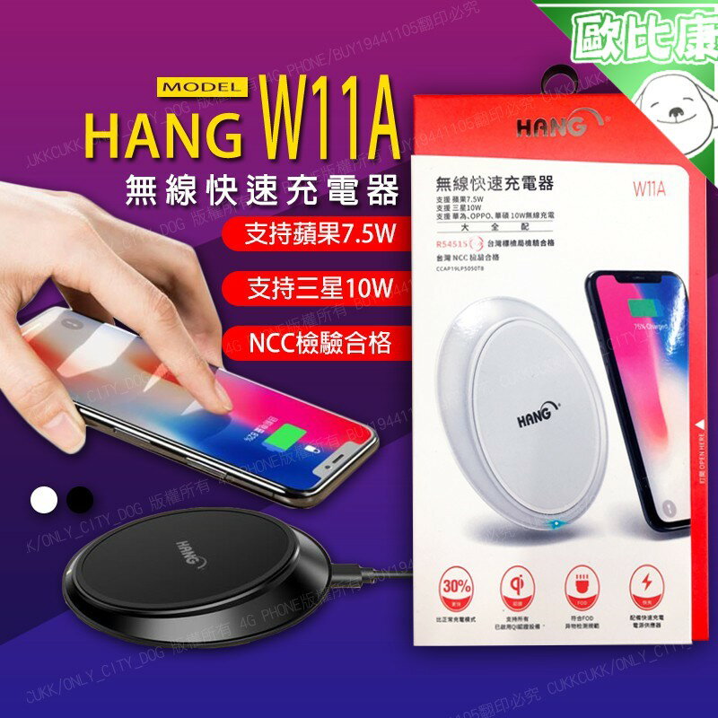【歐比康】 HANG W11A快充無線充電座 認證無線充電盤 無線快速充電 iphone 8 X S8 NOTE8