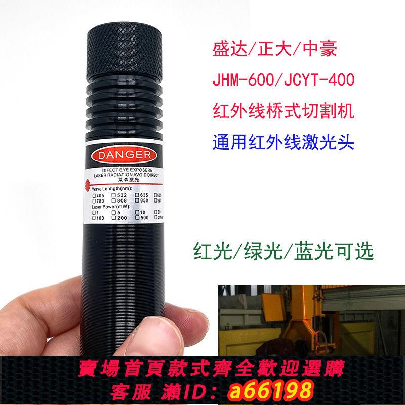 【臺灣公司 可開發票】橋式石材切割機專用紅外線一字線鐳射定位燈綠光一字線鐳射發射器