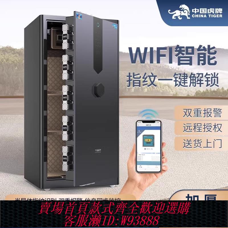 {臺灣公司貨 可打統編}虎牌保險櫃家用保險箱辦公室80cm1m1.2米1.5米單門指紋密碼大型商用高手機智慧全鋼防盜公司2024新款