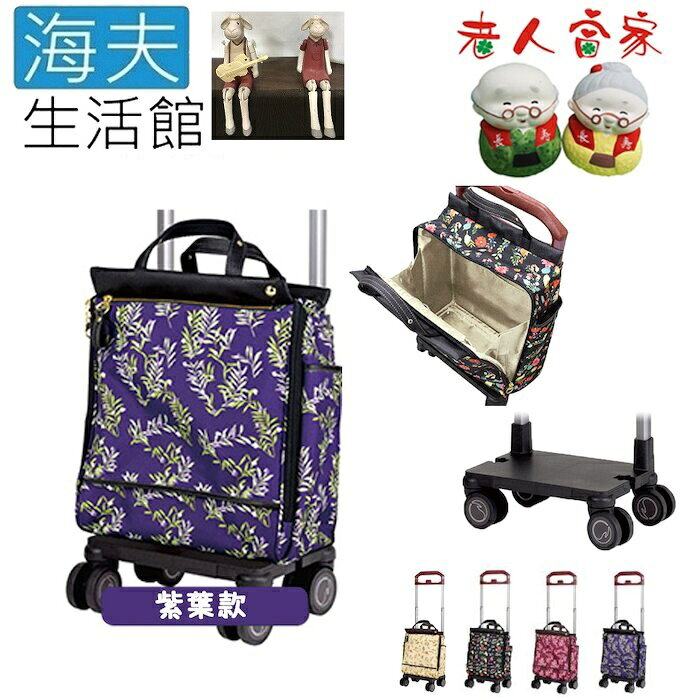 【海夫生活館】LZ FUJIHOME 花漾雙輪購物車 S-1 紫葉款(D0190-03)