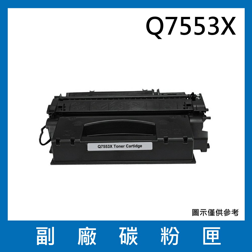 HP Q7553X副廠碳粉匣/適用機型LaserJet M2727nf MFP