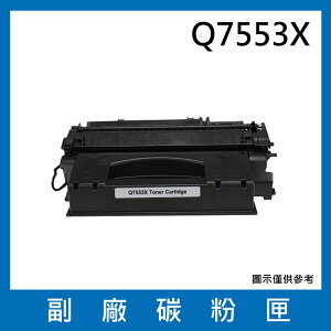 HP Q7553X副廠碳粉匣/適用機型LaserJet M2727nf MFP