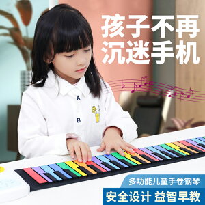 電子琴 電鋼琴 樂器 便攜式彩虹手卷電子鋼琴49鍵初學入門兒童折疊隨身加厚軟鍵盤樂器 全館免運