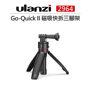 EC數位 Ulanzi Go-Quick II 運動相機 磁吸 快拆 三腳架 2964 手持腳架 四節可伸縮 GoPro