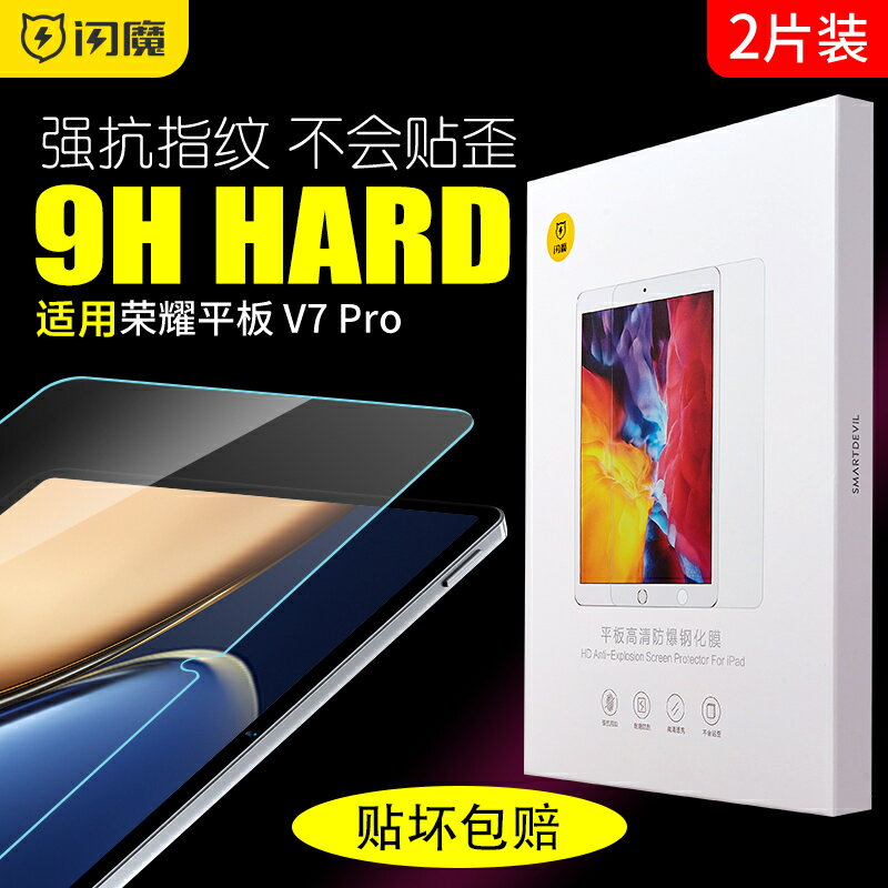 閃魔 適用於華為榮耀平板V7Pro鋼化膜榮耀V7pro全屏榮耀平板x7抗藍光11英寸電腦10.1高畫質玻璃8英寸保護貼膜
