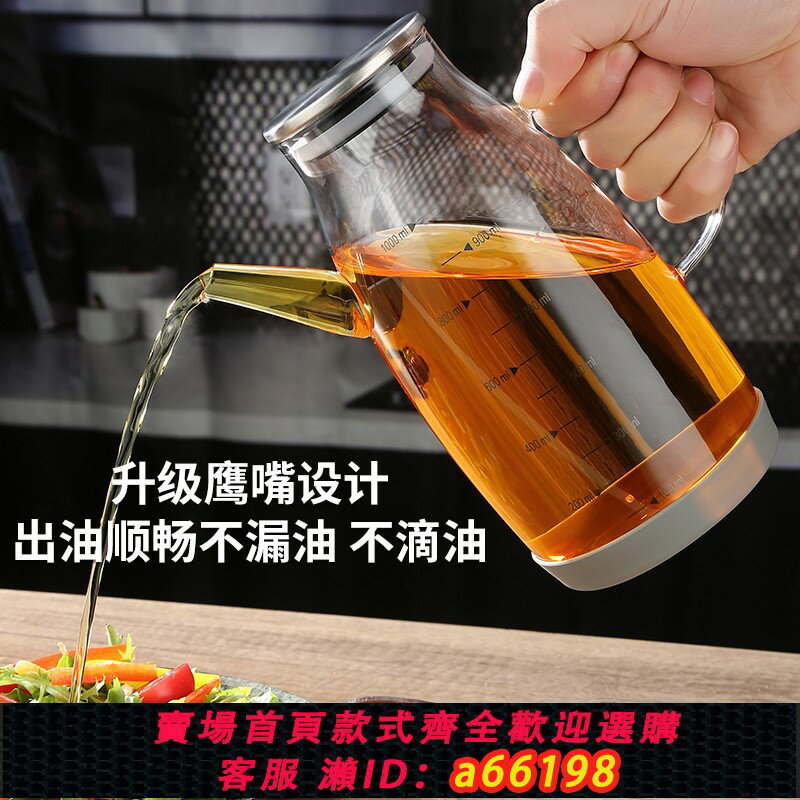 【臺灣公司 可開發票】大容量油壺家用廚房高硼矽耐熱加厚玻璃油瓶大口徑不掛油防漏醋罐