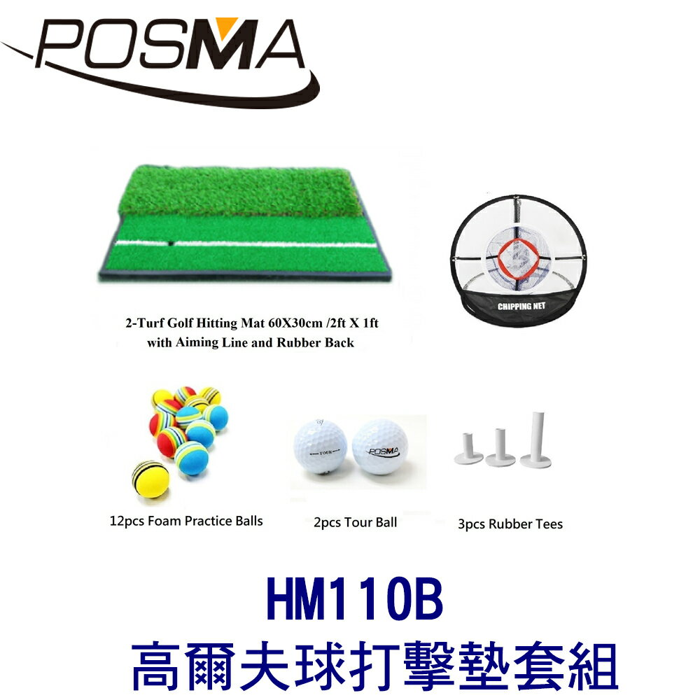 POSMA 高爾夫 練習打擊墊 (60 CM X 30 CM) 套組 HM110B