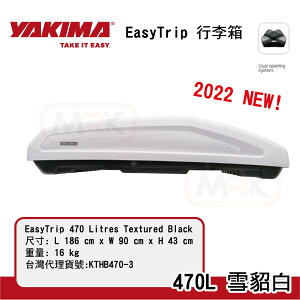 【MRK】YAKIMA 2022新款行李箱 EasyTrip 470L 雪貂白 Easy Trip KTHB470-3