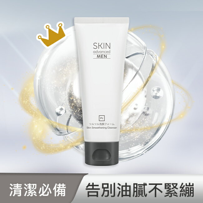 Skin Advanced 極致男仕淨膚洗顏乳 100ml