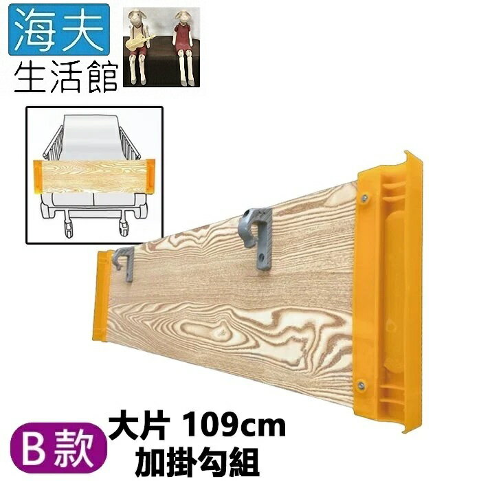 【海夫生活館】RH-HEF 病床用木製餐桌板 護理床 B款大片109cm+掛勾組(ZHCN2214)