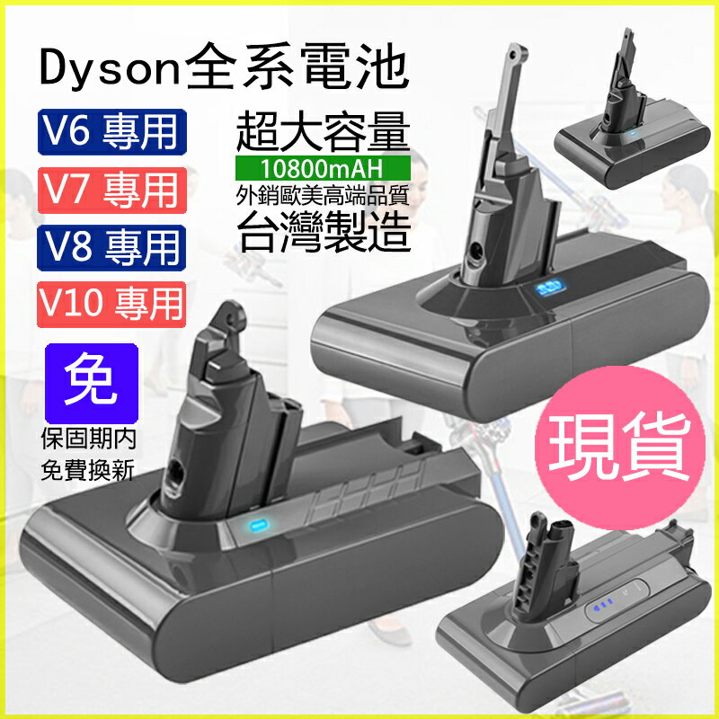 台灣現貨 Dyson電池 適用 V6 V7 V8 V10 V11系列吸塵器替換電池 SV09 SV11 SV10 SV12 SV14 SV15