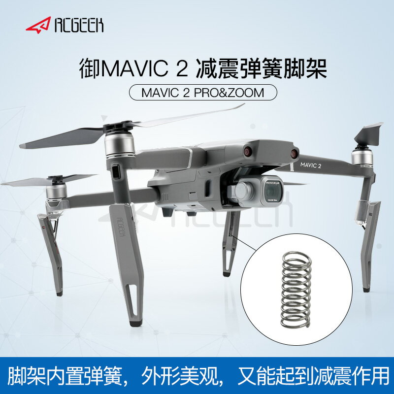 適用于dji大疆御MAVIC 2 PRO增高腳架彈簧減震延長起落支架無人機