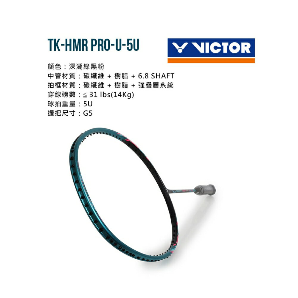 VICTOR 突擊-重錘羽球拍(免運 羽毛球 球拍 空拍 訓練 勝利「TK-HMR PRO-U-5U」≡排汗專家≡ 1
