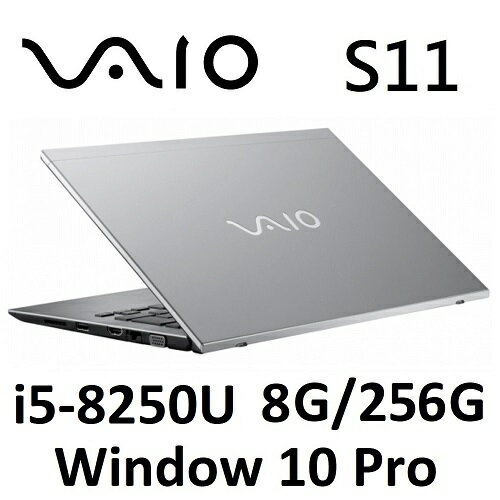 【免運費】VAIO S11 第八代i5 11.6吋輕薄筆電(i5-8250U/8GB/256GB SSD/Win 10 Pro)-鋁霧銀