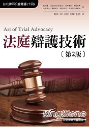 法庭辯護技術