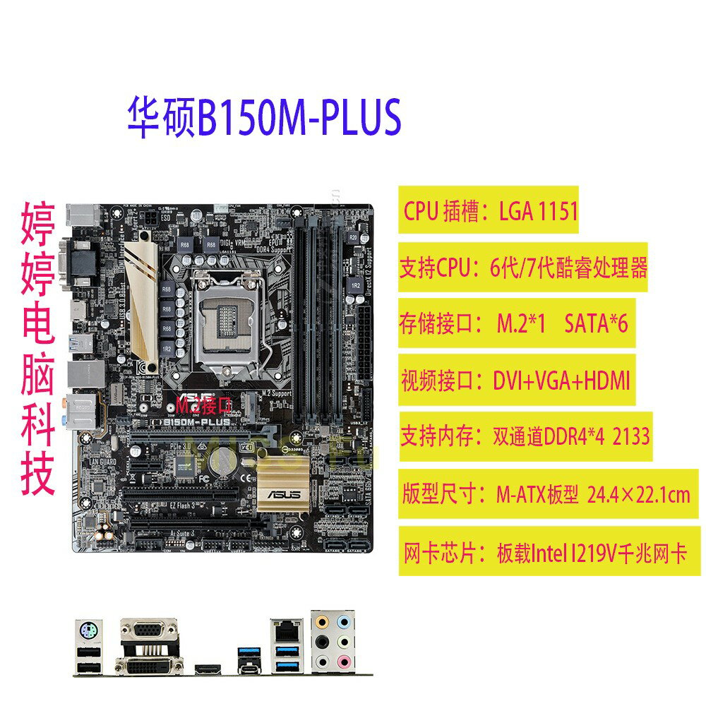{保固一年 可打統編}Asus/華碩B150M-PLUS/A/K/Z170M-PLUS/H170M/Z270M/B250M 主機板