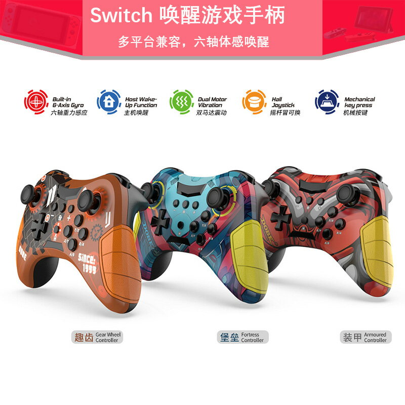 Switch Pro遊戲手柄震動喚醒六軸PS3安卓電腦IOS MFI無線藍芽手柄