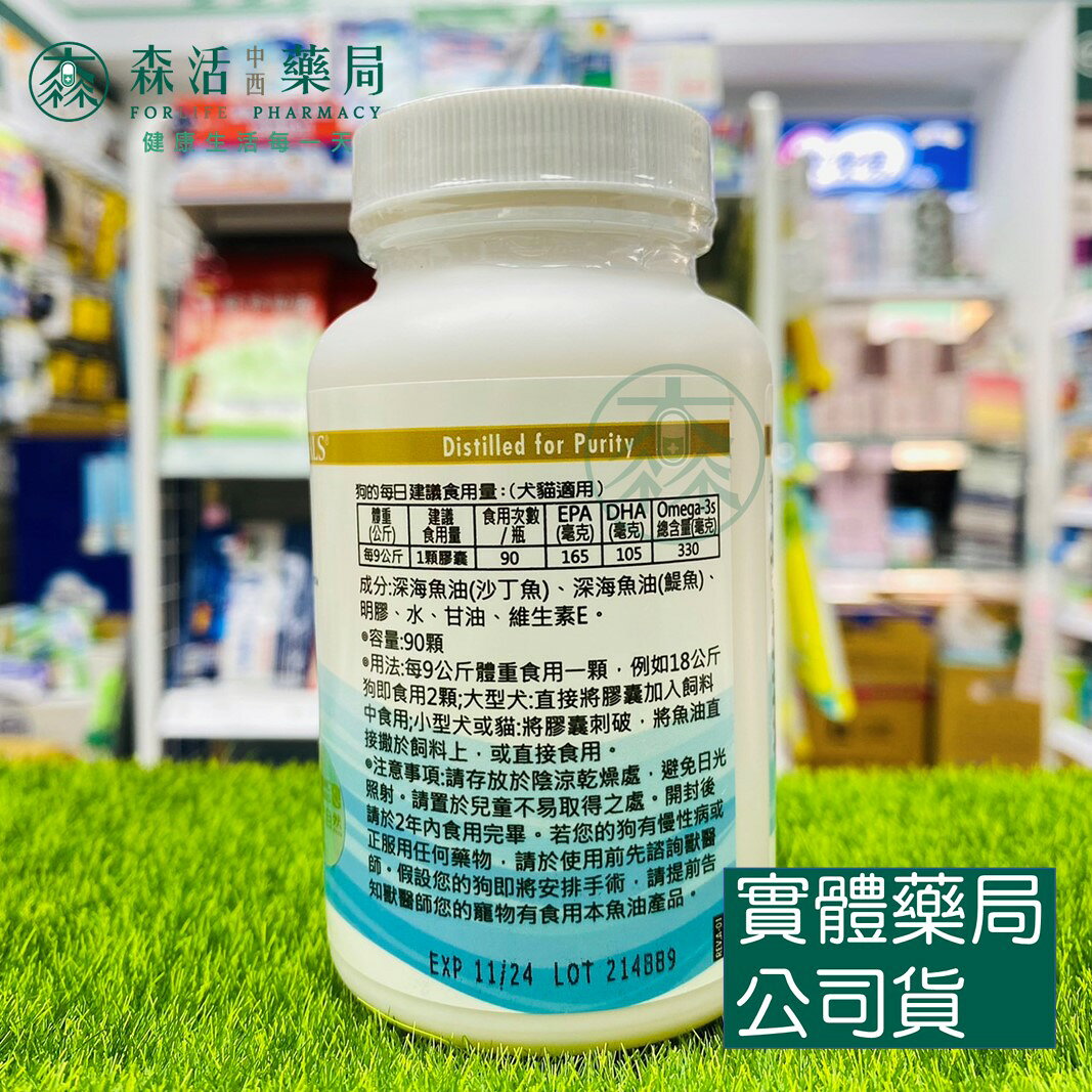 藥局現貨_北歐天然Nordic naturals 寵物魚油膠囊(適合中型至大型犬)  90粒/瓶 2