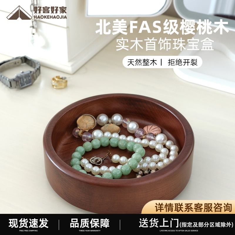 實木首飾盒櫻桃木質簡約高檔首飾珠寶收拾盒手鐲防氧化精緻收納盒-UM.有米家居