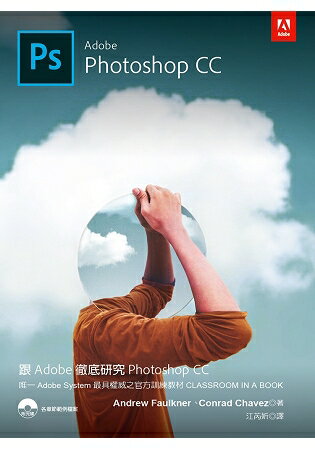 跟Adobe徹底研究Photoshop CC | 拾書所