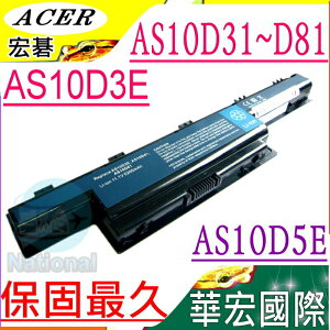 ACER AS10D81 電池(保固最久)-宏碁 NS411，NS511，NV47H，NV49C，NVC13C，AS10D31，AS10D41，AS10D51